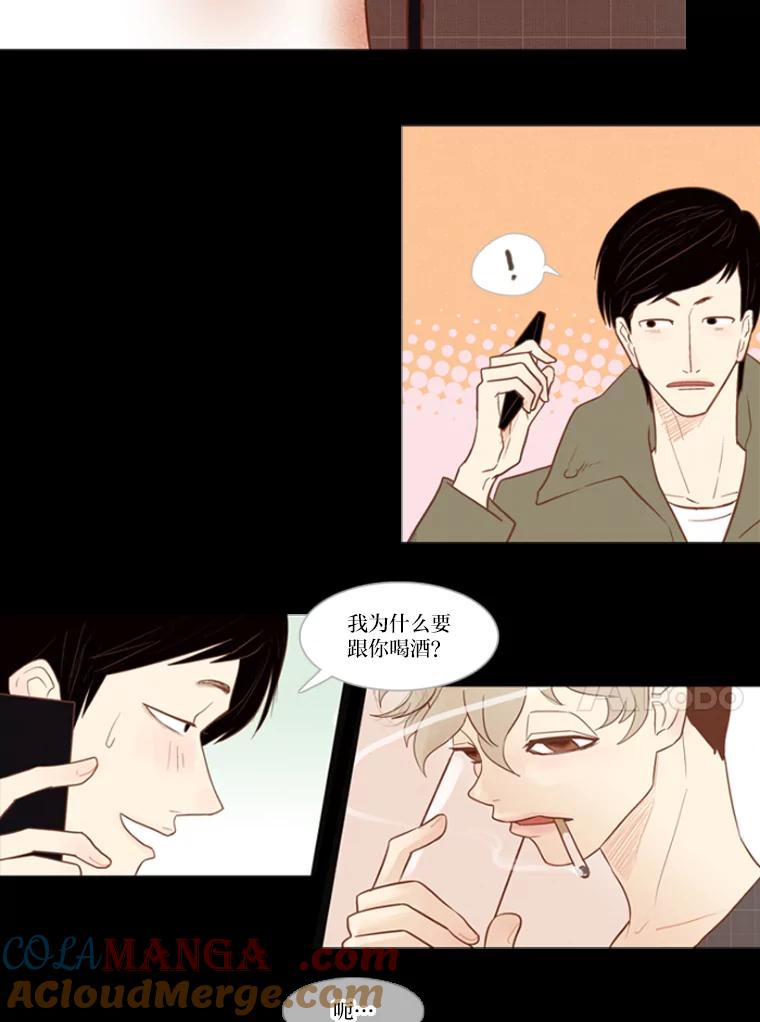 《远看是蔚蓝的春天》9.酒鬼 第13页