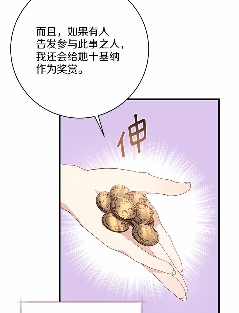 《从今天起，公爵府由我接管》9.成为贵族 第103页