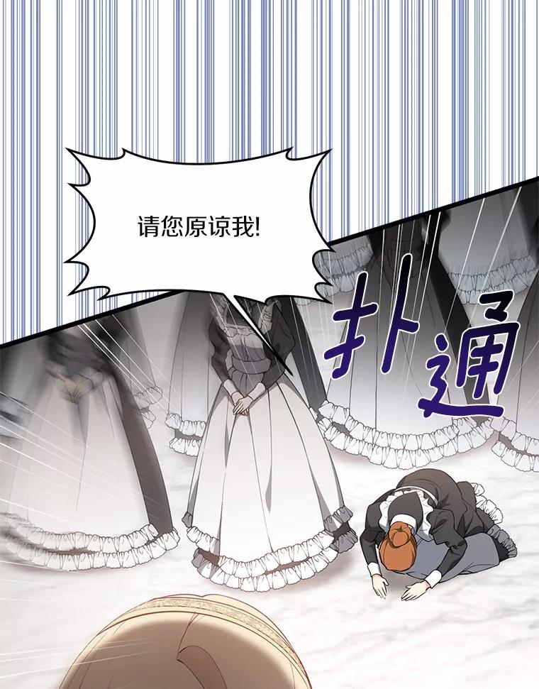 《从今天起，公爵府由我接管》9.成为贵族 第83页