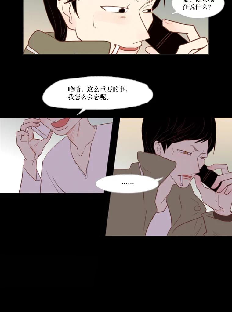 《远看是蔚蓝的春天》9.酒鬼 第5页