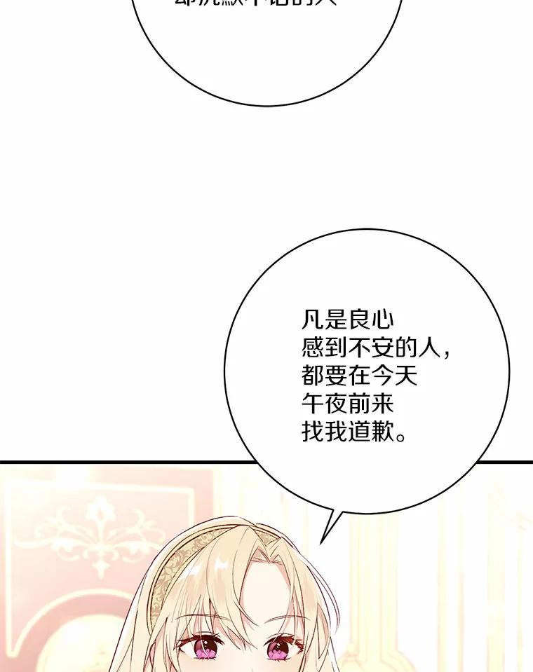 《从今天起，公爵府由我接管》9.成为贵族 第100页