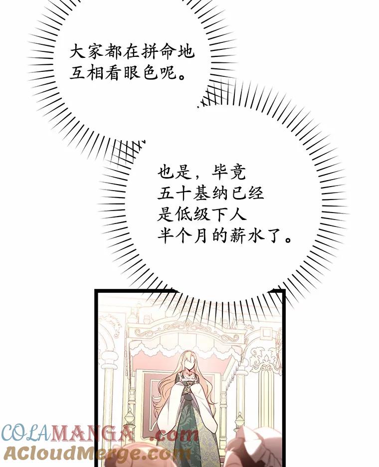 《从今天起，公爵府由我接管》9.成为贵族 第109页