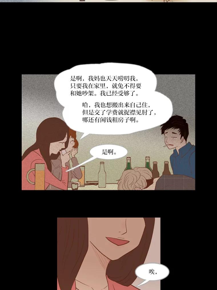《远看是蔚蓝的春天》9.酒鬼 第42页