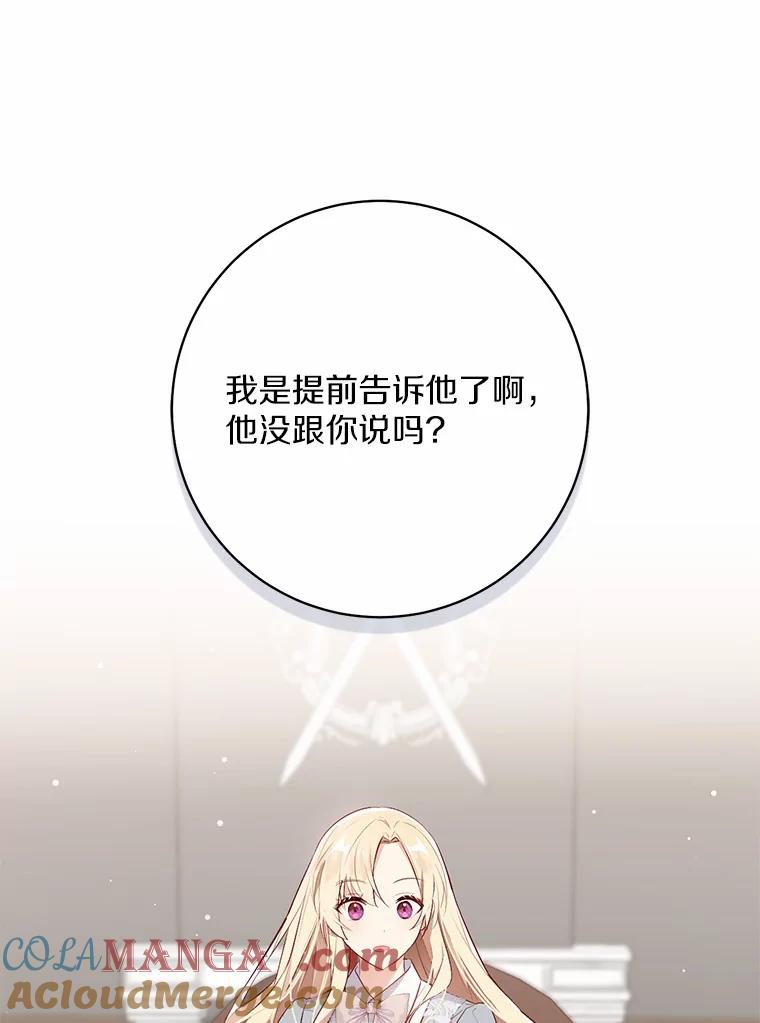 《从今天起，公爵府由我接管》9.成为贵族 第17页