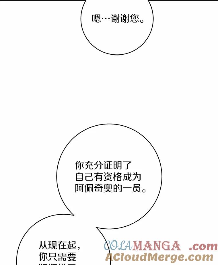 《从今天起，公爵府由我接管》9.成为贵族 第29页