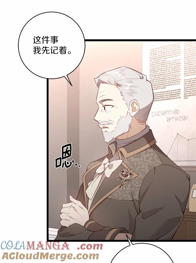 《从今天起，公爵府由我接管》9.成为贵族 第61页