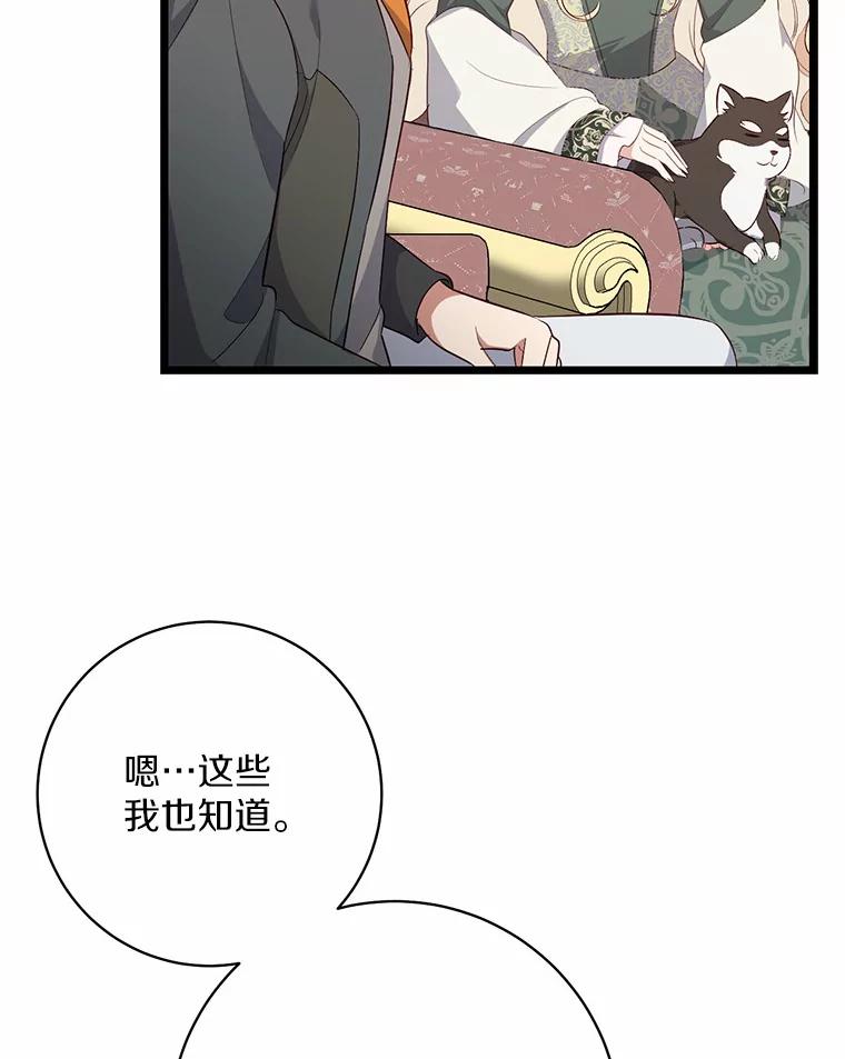 《从今天起，公爵府由我接管》9.成为贵族 第127页