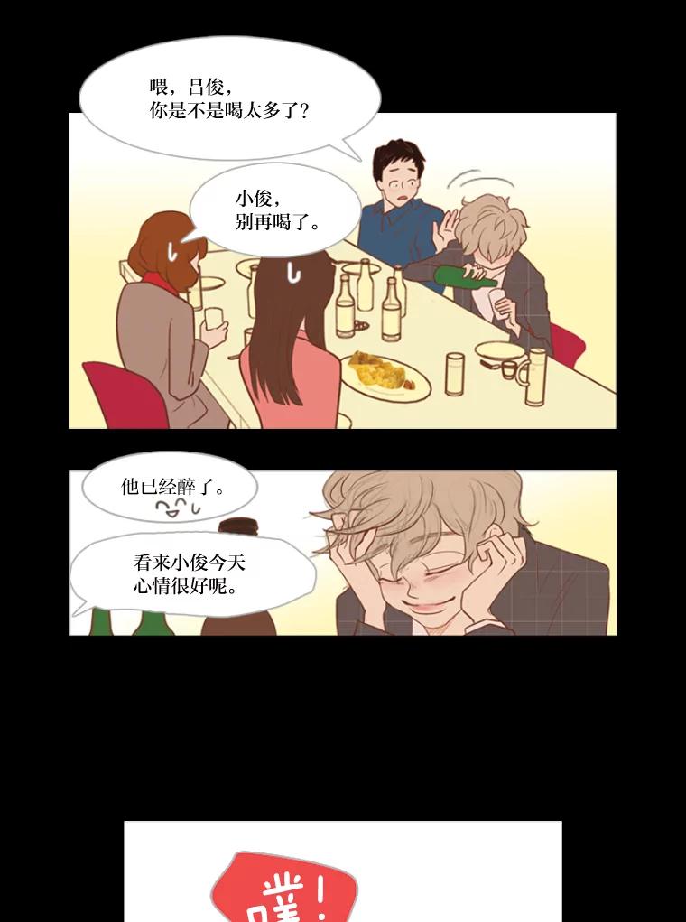 《远看是蔚蓝的春天》9.酒鬼 第36页