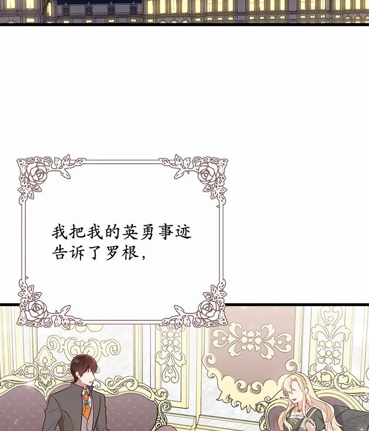 《从今天起，公爵府由我接管》9.成为贵族 第120页