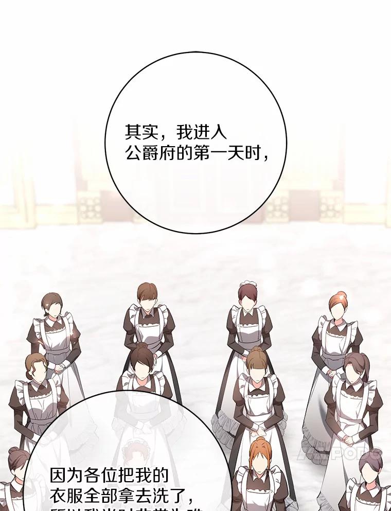 《从今天起，公爵府由我接管》9.成为贵族 第74页