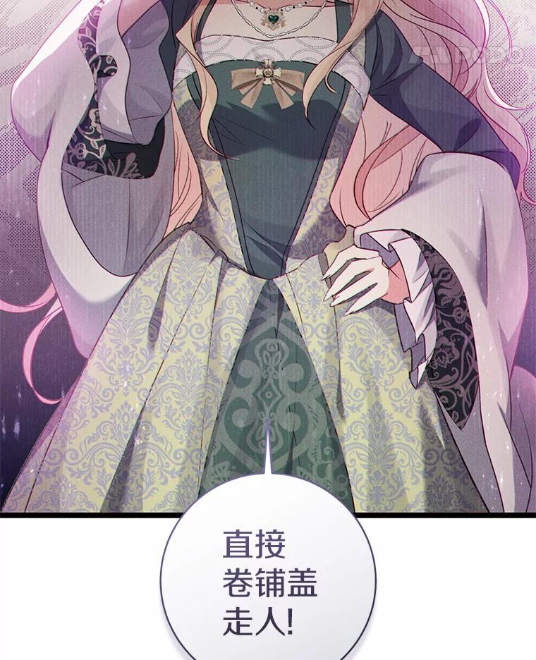 《从今天起，公爵府由我接管》9.成为贵族 第112页