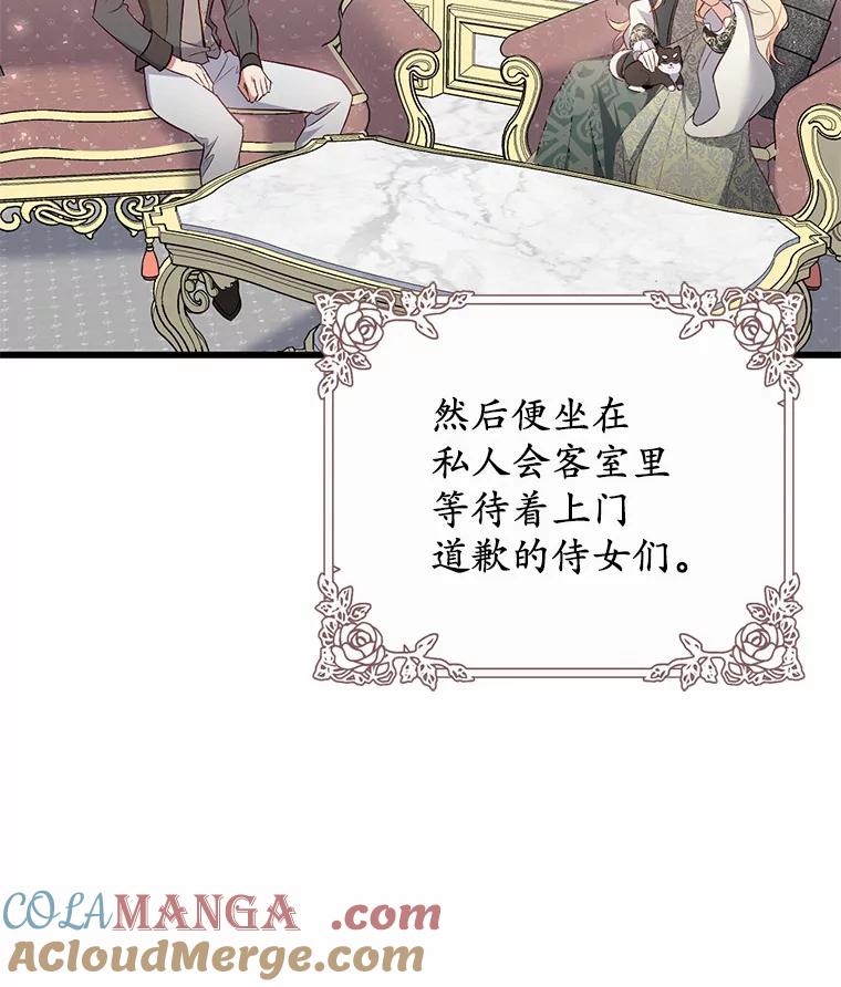 《从今天起，公爵府由我接管》9.成为贵族 第121页