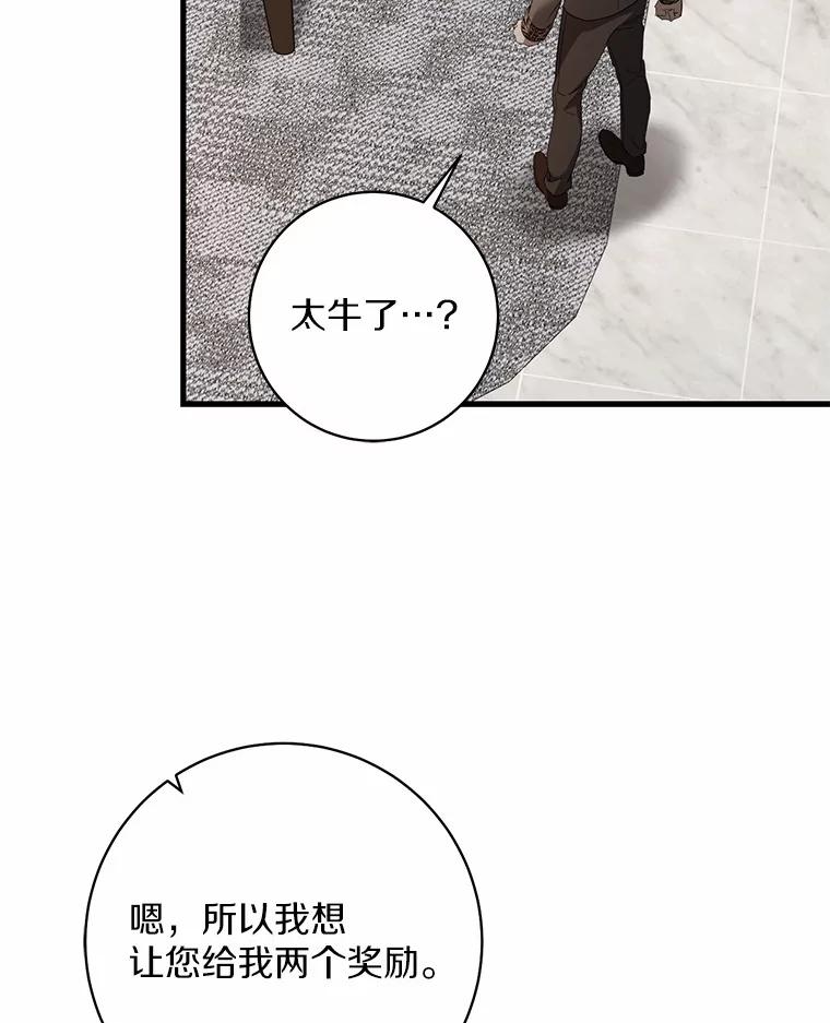 《从今天起，公爵府由我接管》9.成为贵族 第48页