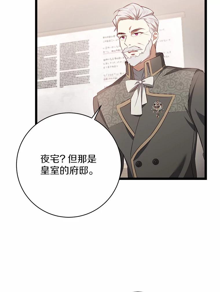 《从今天起，公爵府由我接管》9.成为贵族 第58页