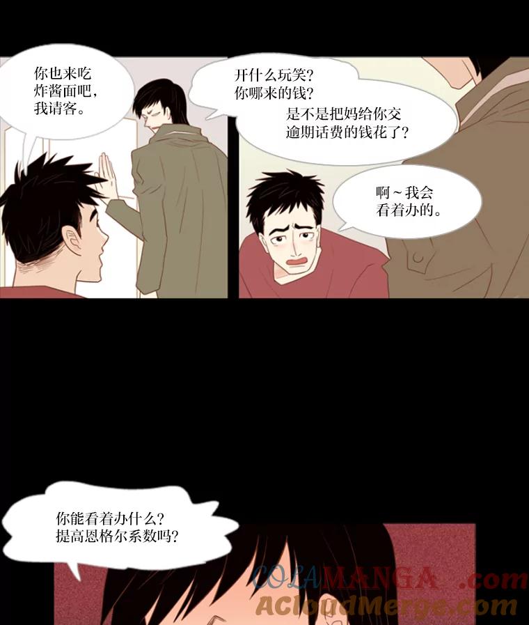 《远看是蔚蓝的春天》9.酒鬼 第25页