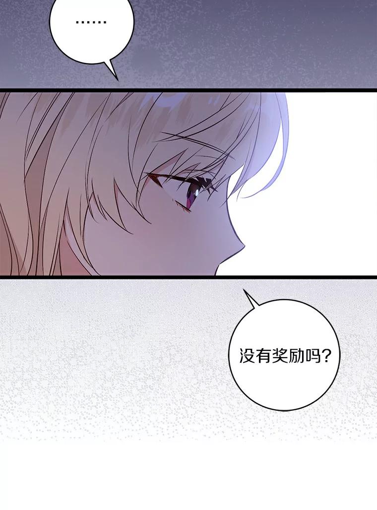 《从今天起，公爵府由我接管》9.成为贵族 第46页