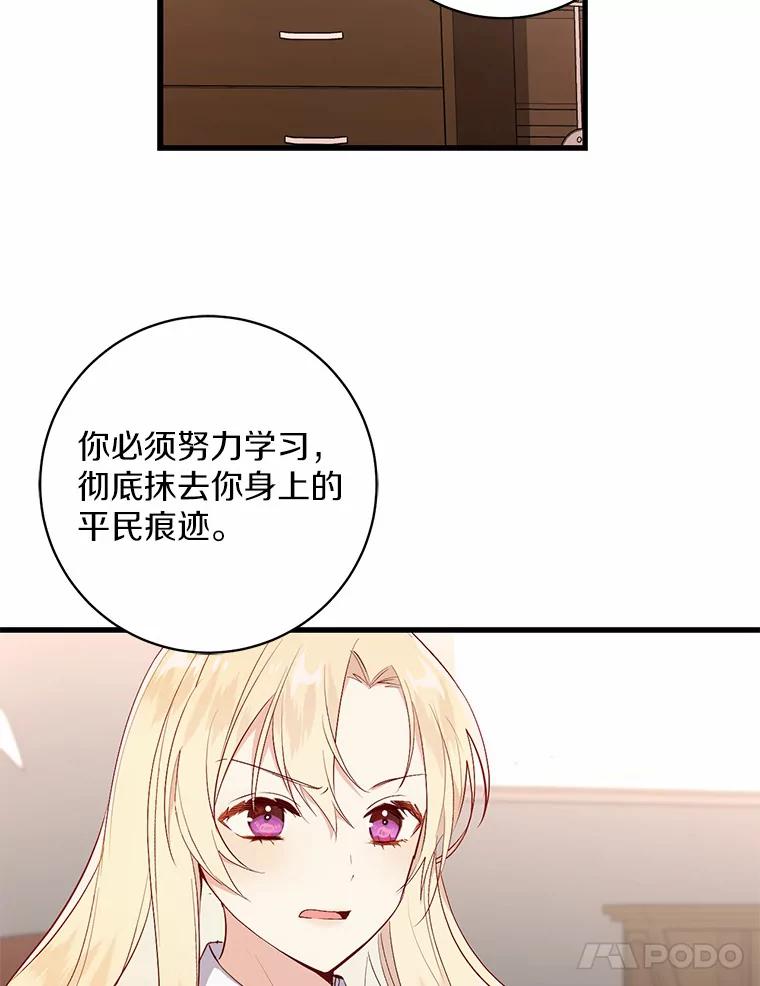 《从今天起，公爵府由我接管》9.成为贵族 第35页