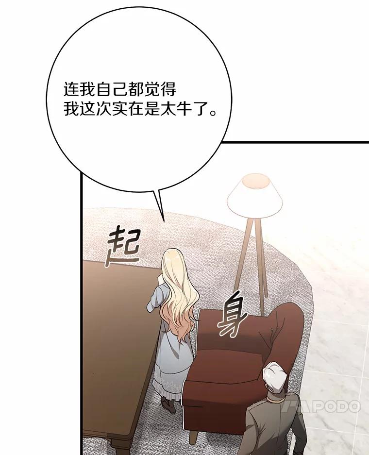 《从今天起，公爵府由我接管》9.成为贵族 第47页