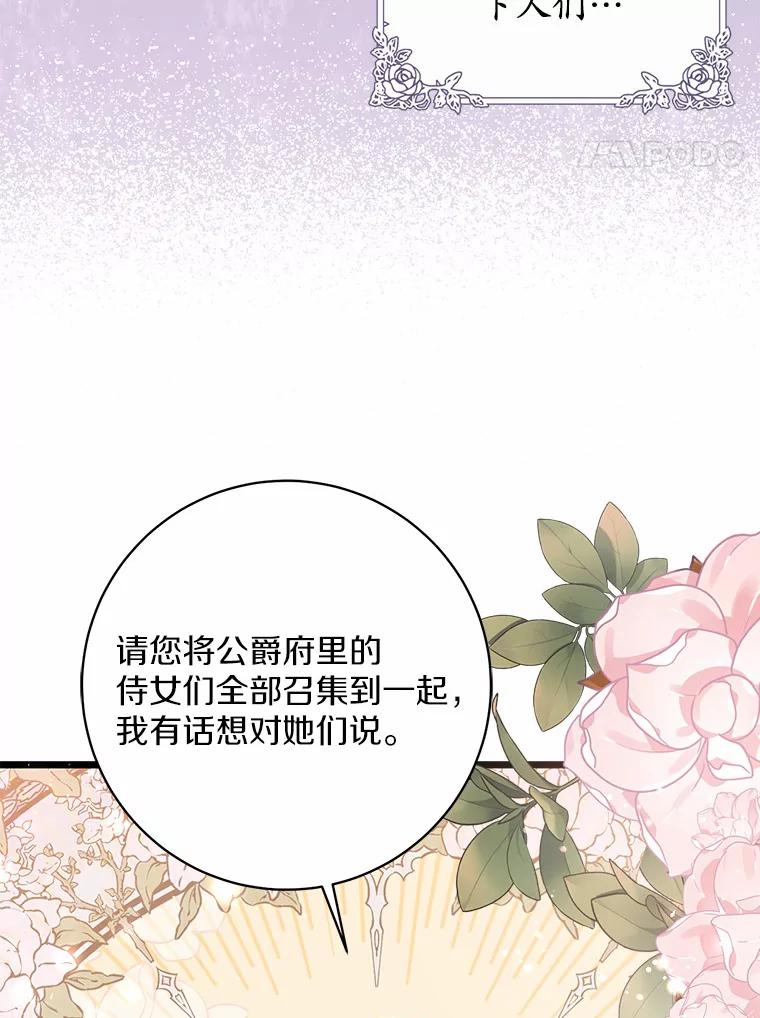 《从今天起，公爵府由我接管》9.成为贵族 第64页