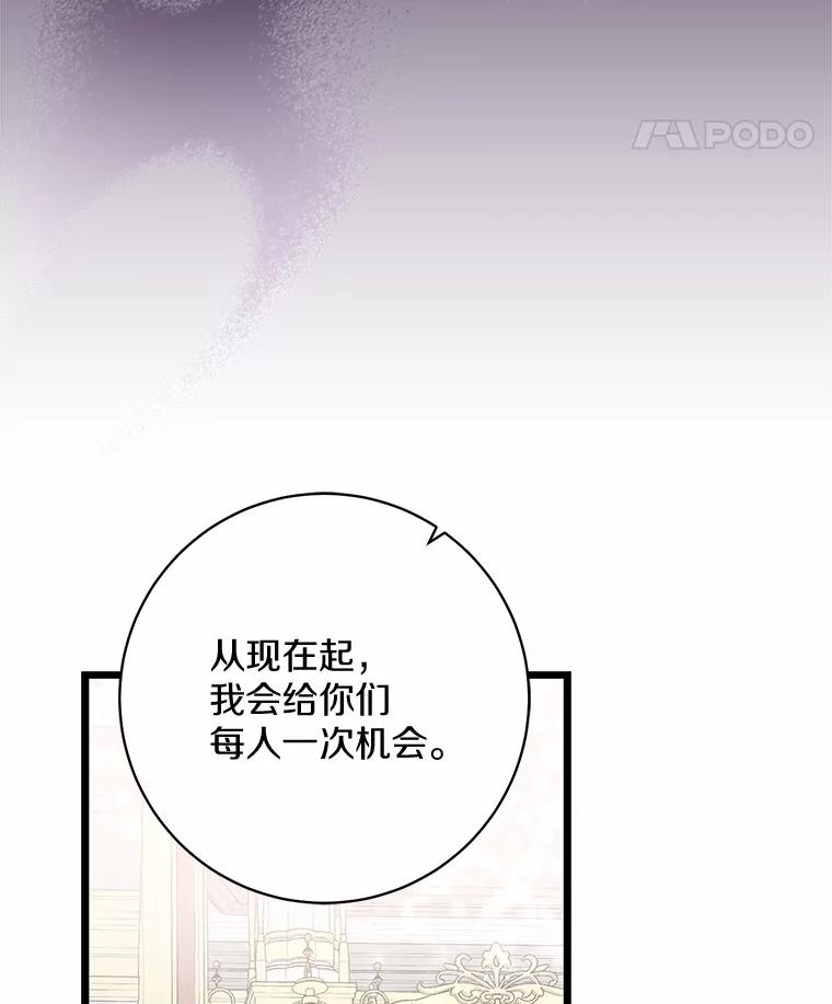 《从今天起，公爵府由我接管》9.成为贵族 第95页