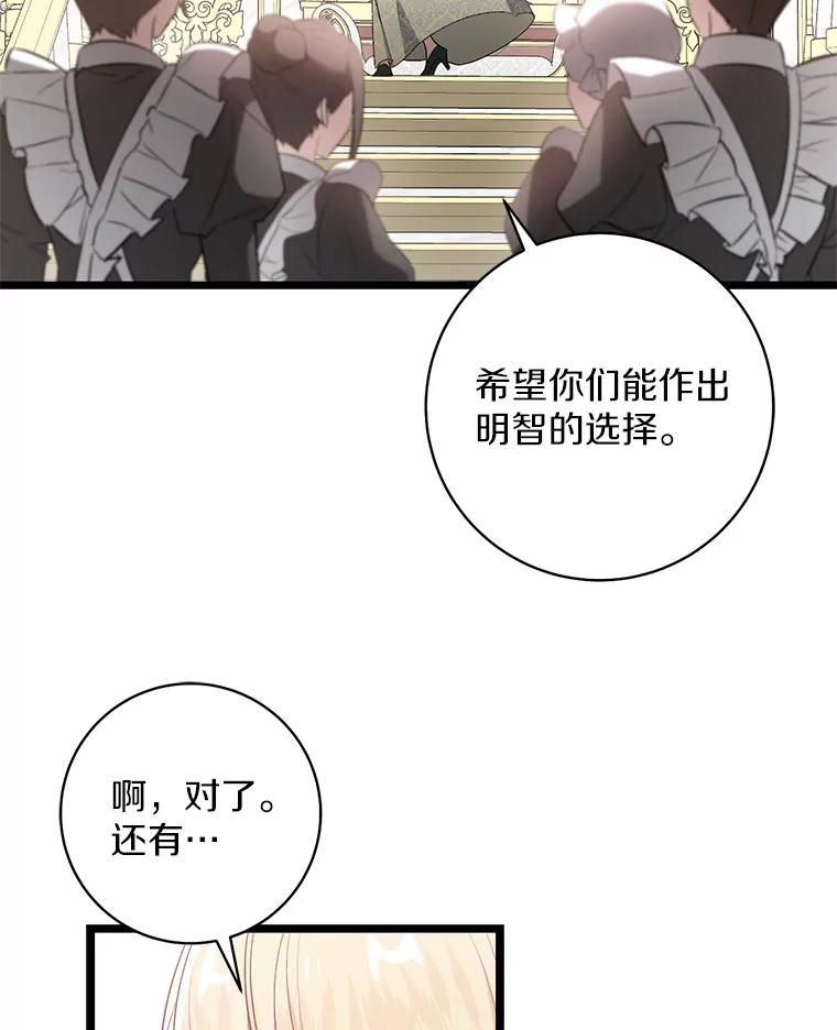 《从今天起，公爵府由我接管》9.成为贵族 第114页