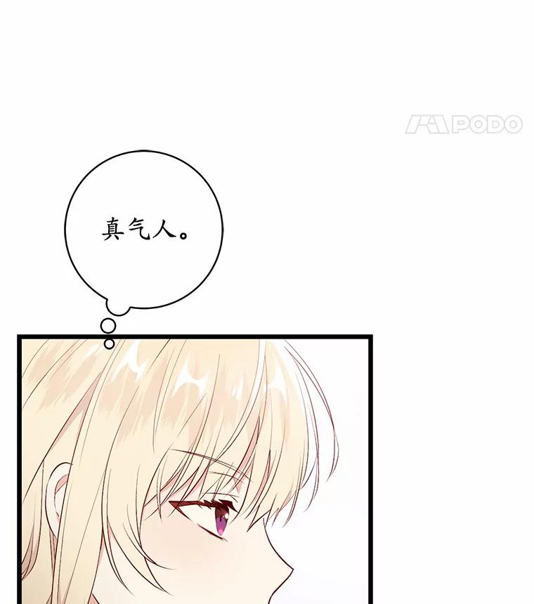 《从今天起，公爵府由我接管》9.成为贵族 第8页