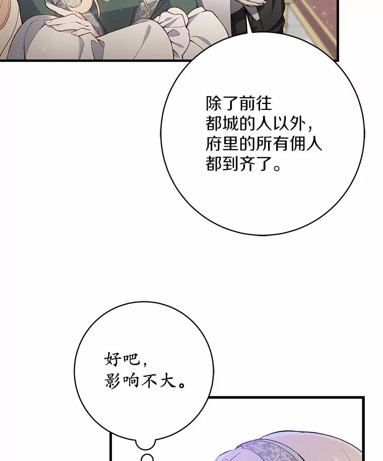 《从今天起，公爵府由我接管》9.成为贵族 第72页