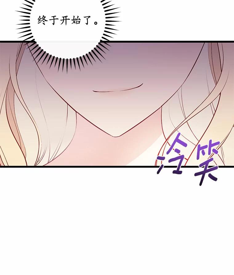 《从今天起，公爵府由我接管》9.成为贵族 第134页