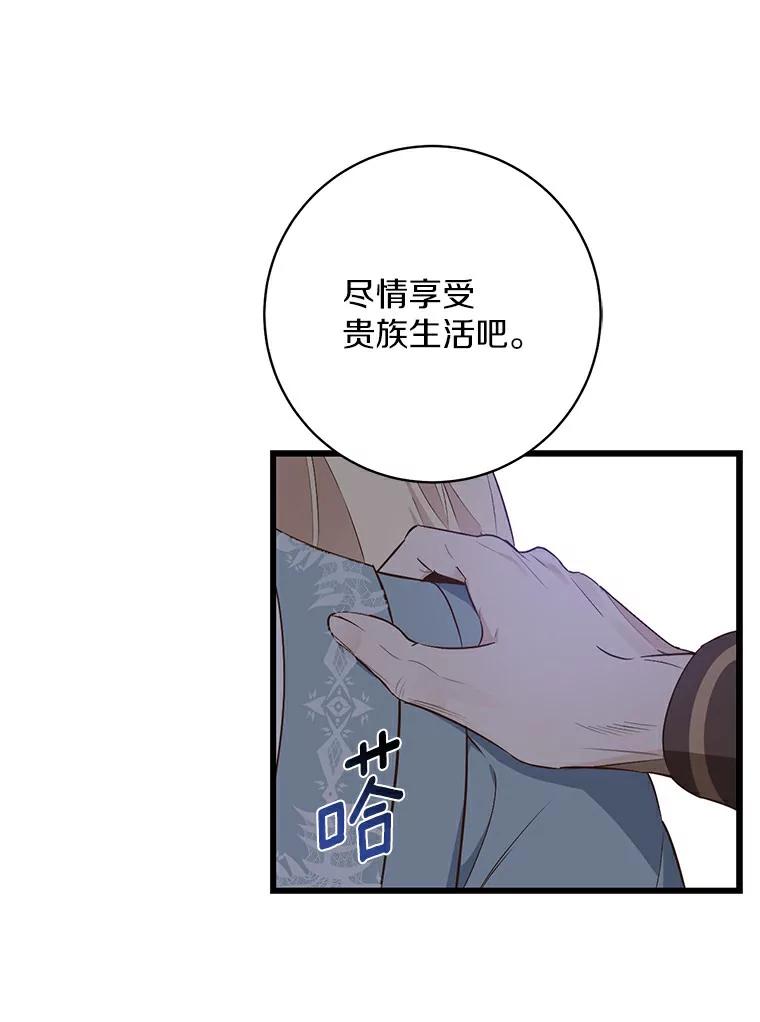《从今天起，公爵府由我接管》9.成为贵族 第39页