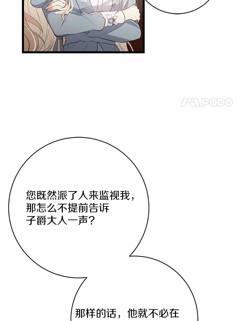 《从今天起，公爵府由我接管》9.成为贵族 第15页