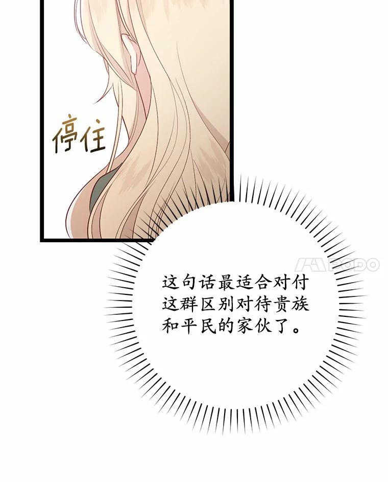 《从今天起，公爵府由我接管》9.成为贵族 第115页