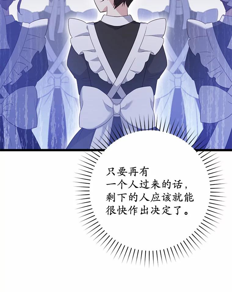 《从今天起，公爵府由我接管》9.成为贵族 第130页