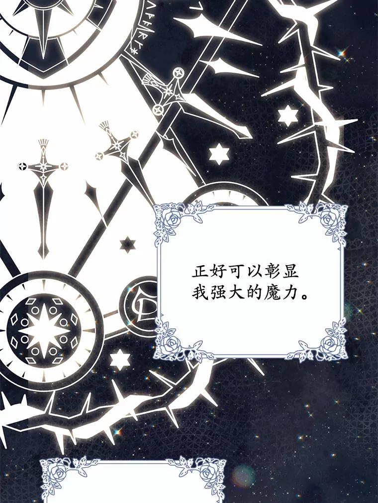 《从今天起，公爵府由我接管》9.成为贵族 第56页