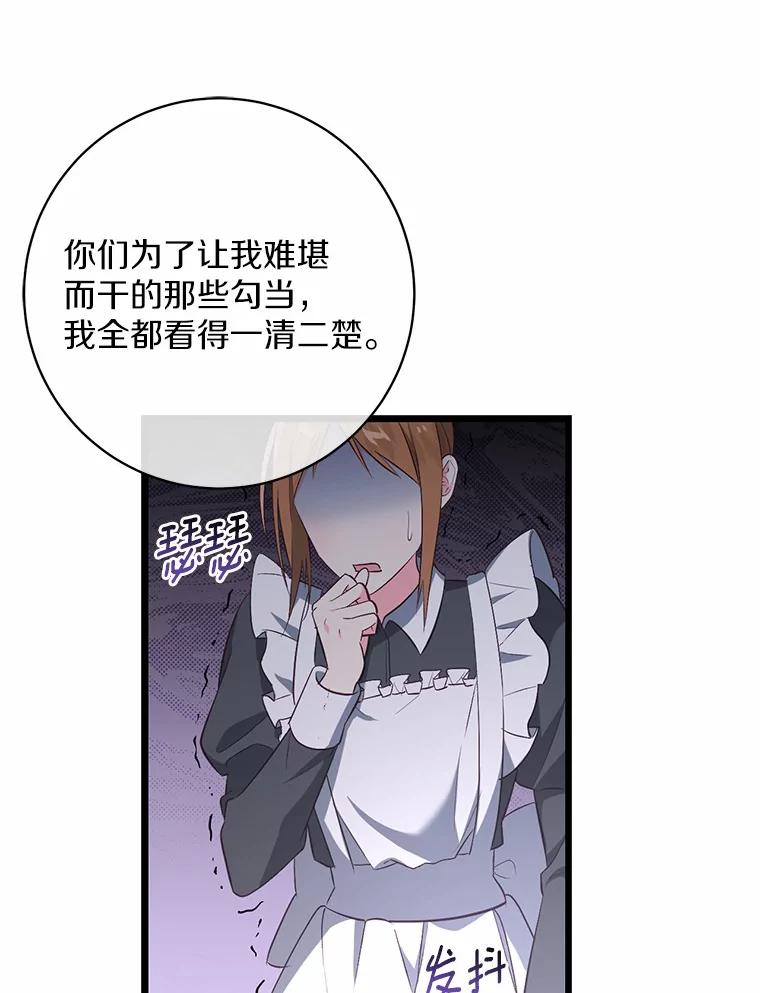 《从今天起，公爵府由我接管》9.成为贵族 第76页