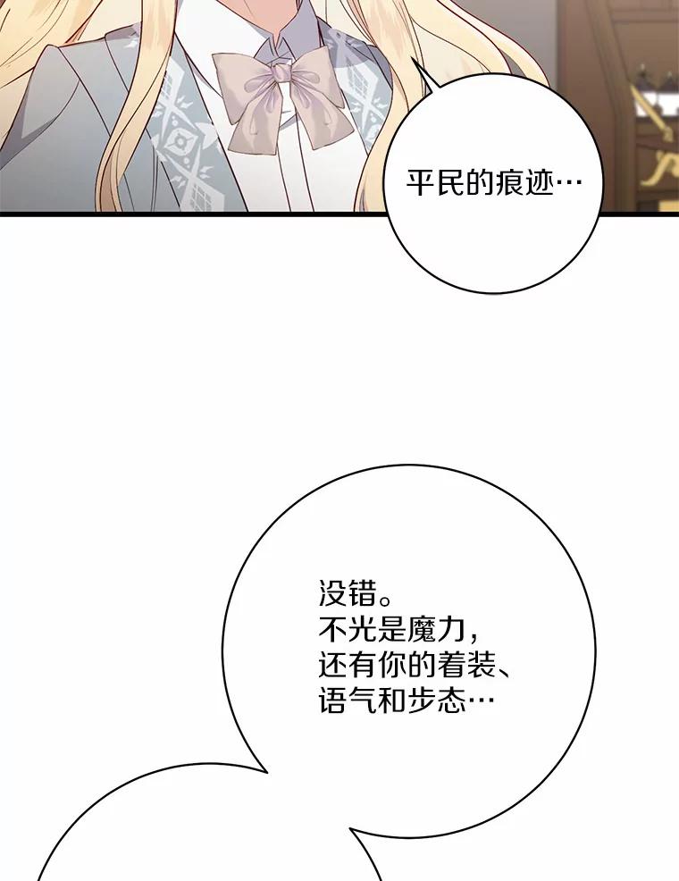《从今天起，公爵府由我接管》9.成为贵族 第36页