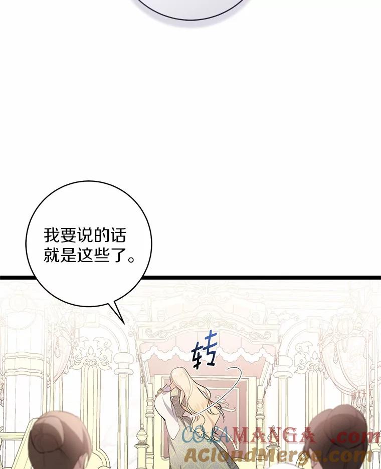 《从今天起，公爵府由我接管》9.成为贵族 第113页