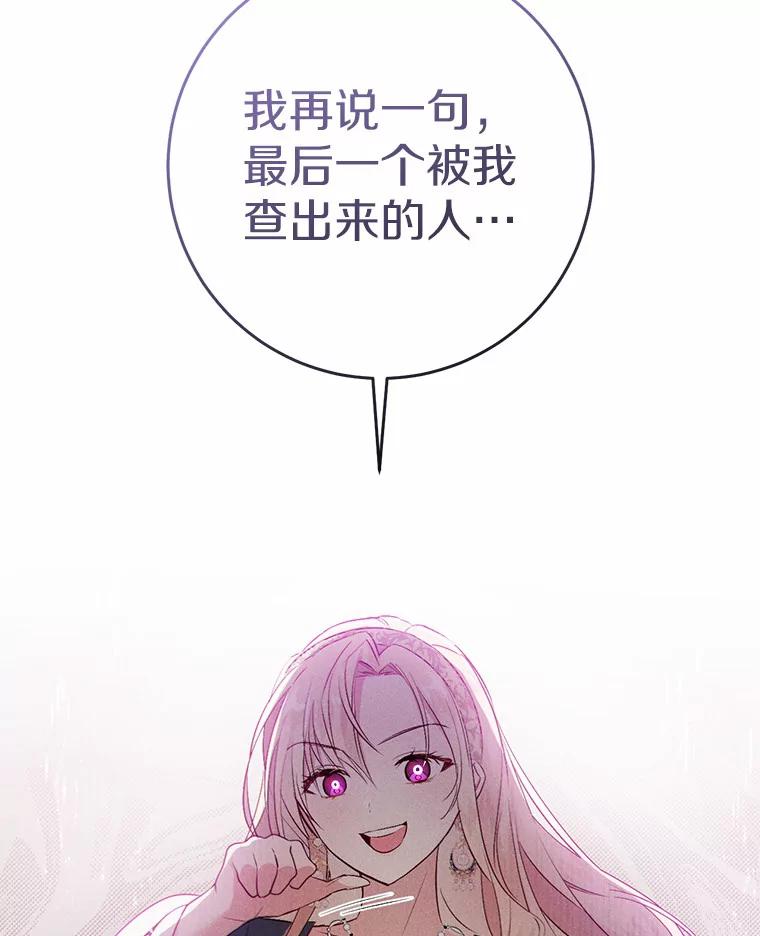 《从今天起，公爵府由我接管》9.成为贵族 第111页