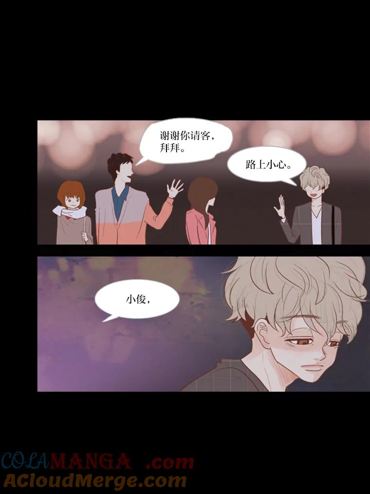 《远看是蔚蓝的春天》9.酒鬼 第46页