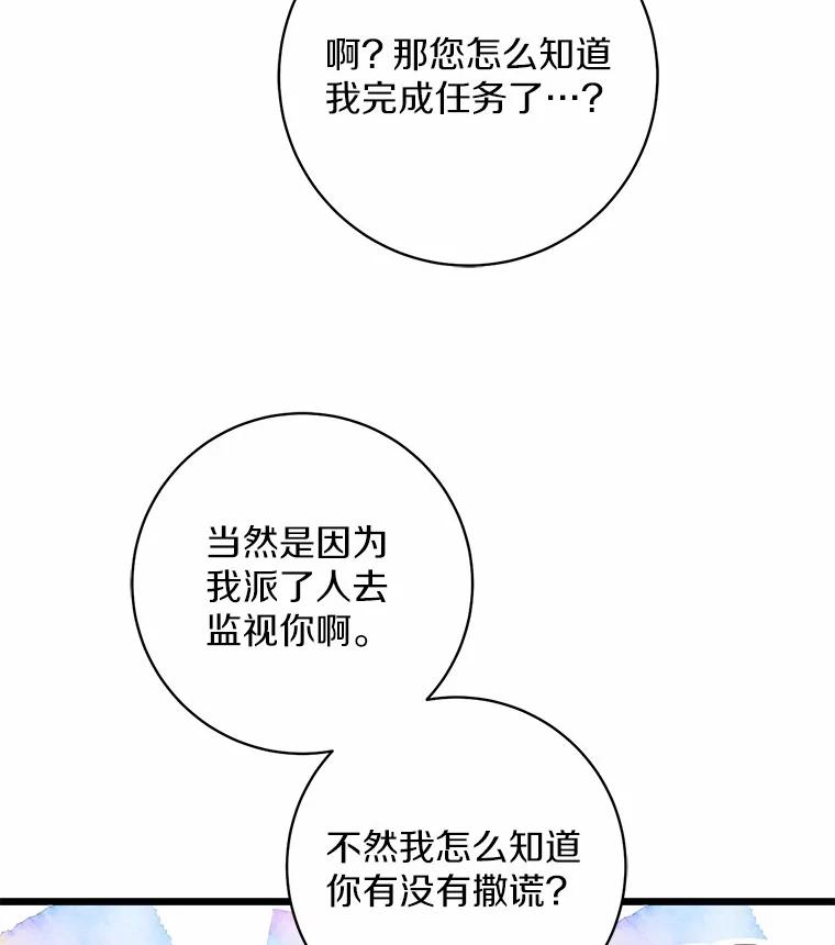 《从今天起，公爵府由我接管》9.成为贵族 第11页