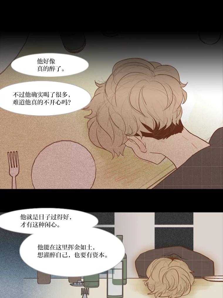 《远看是蔚蓝的春天》9.酒鬼 第41页