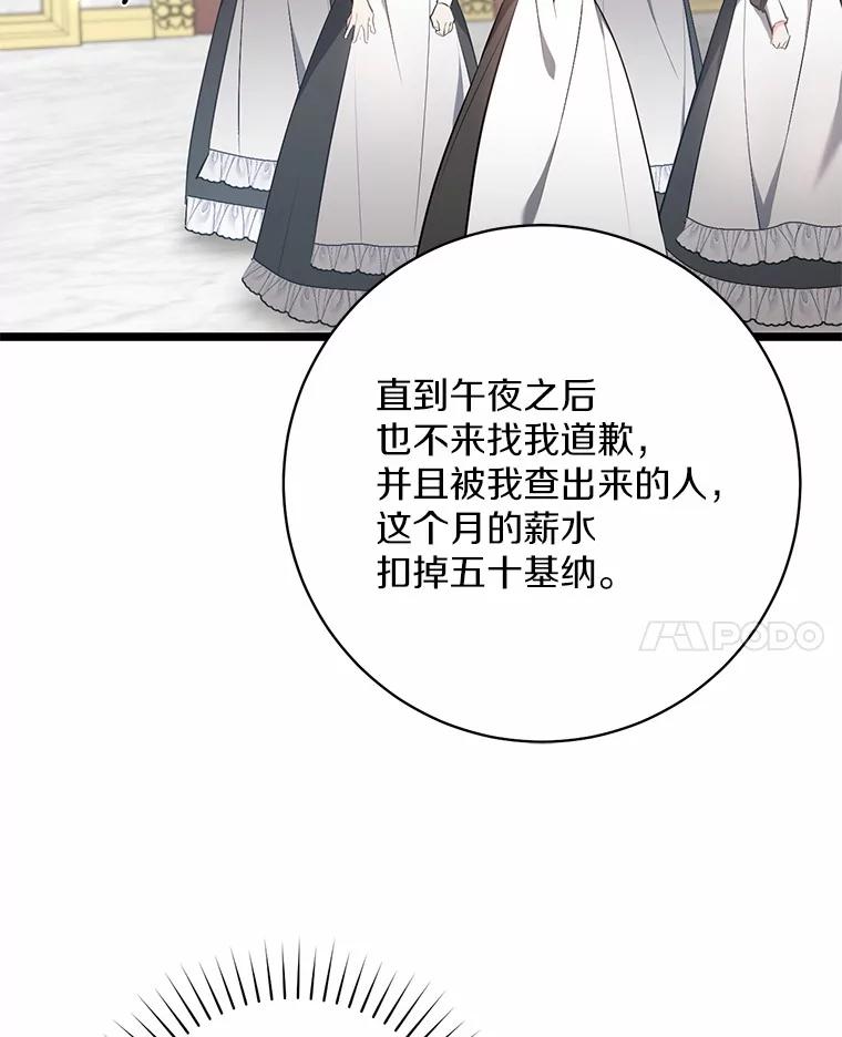 《从今天起，公爵府由我接管》9.成为贵族 第108页