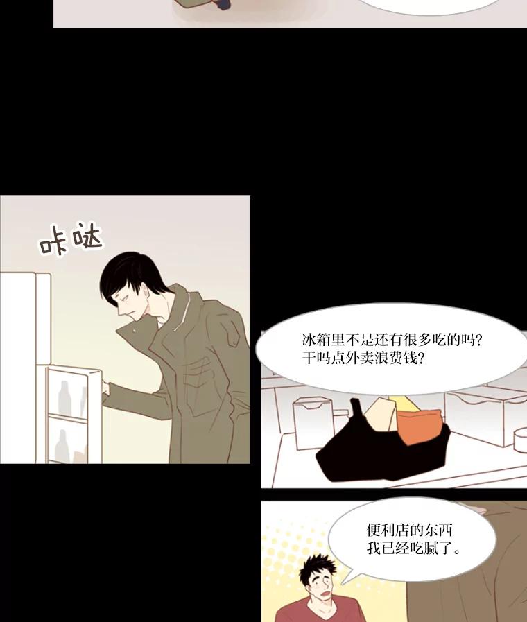 《远看是蔚蓝的春天》9.酒鬼 第23页