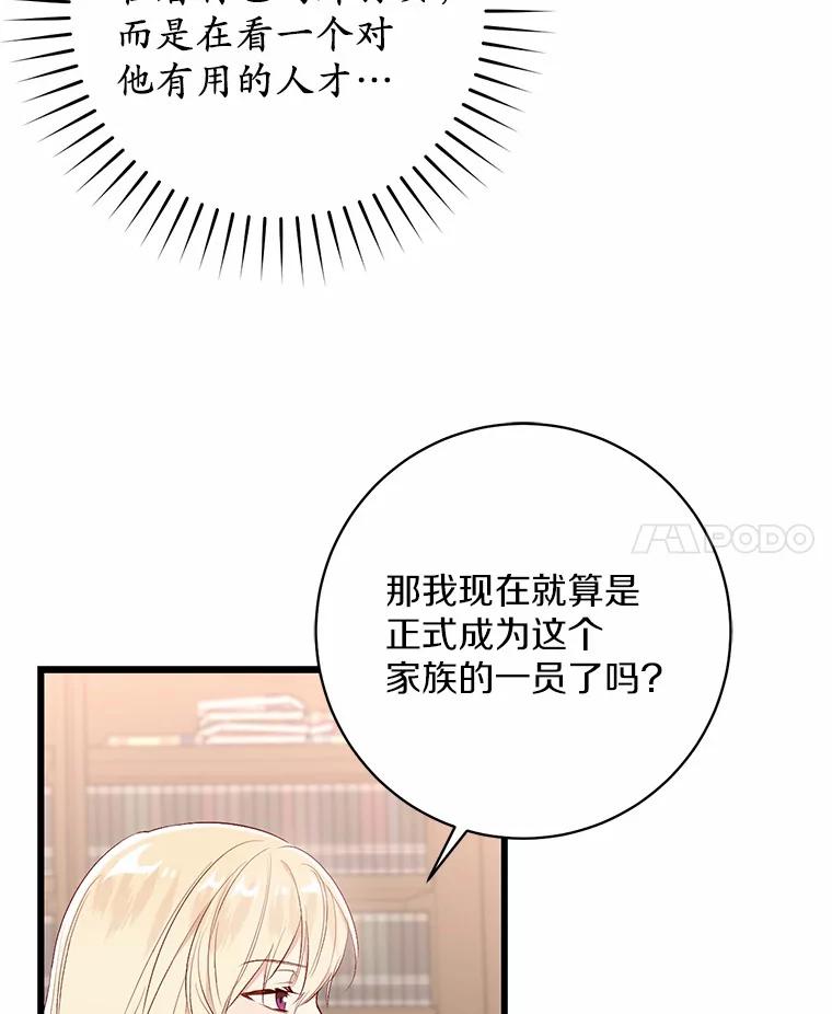 《从今天起，公爵府由我接管》9.成为贵族 第31页