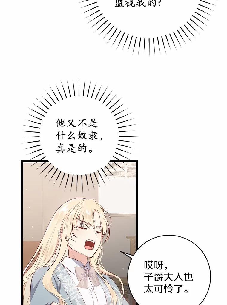 《从今天起，公爵府由我接管》9.成为贵族 第14页