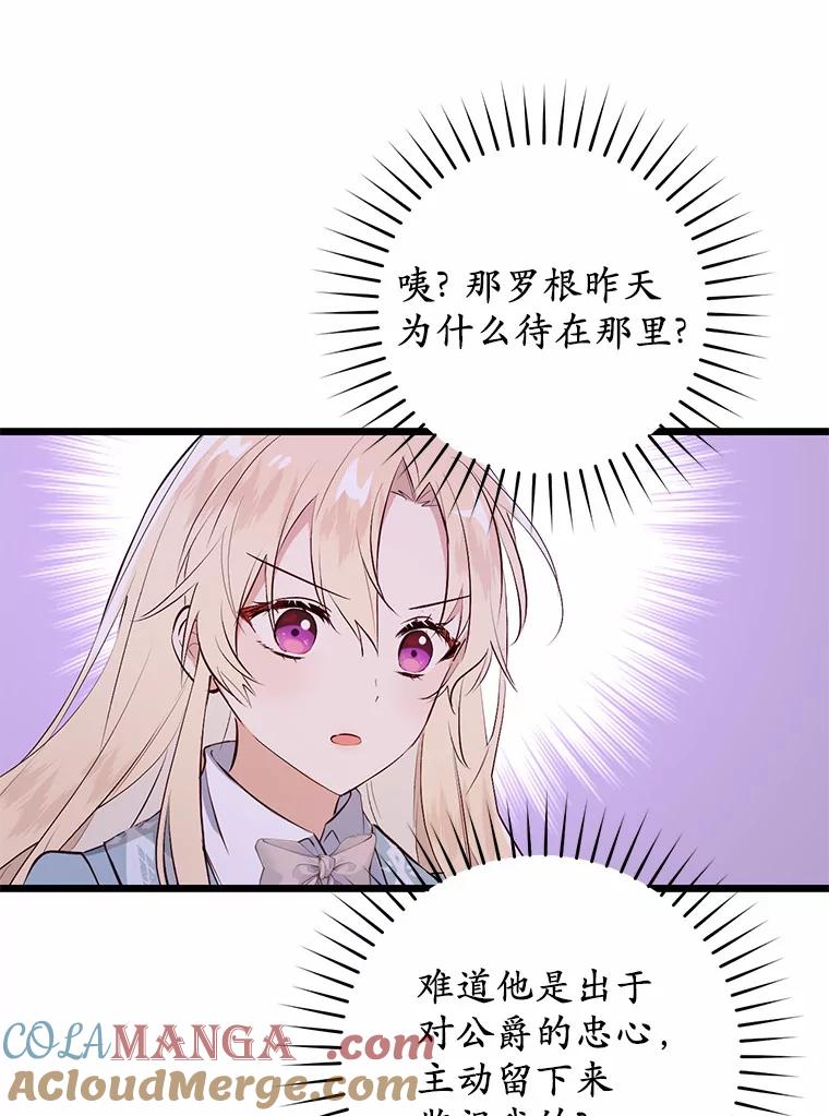 《从今天起，公爵府由我接管》9.成为贵族 第13页