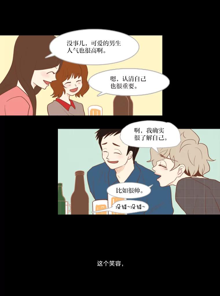 《远看是蔚蓝的春天》9.酒鬼 第33页