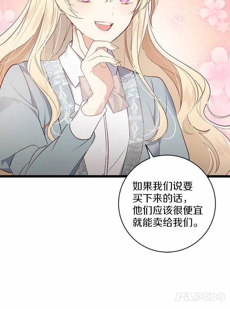 《从今天起，公爵府由我接管》9.成为贵族 第60页