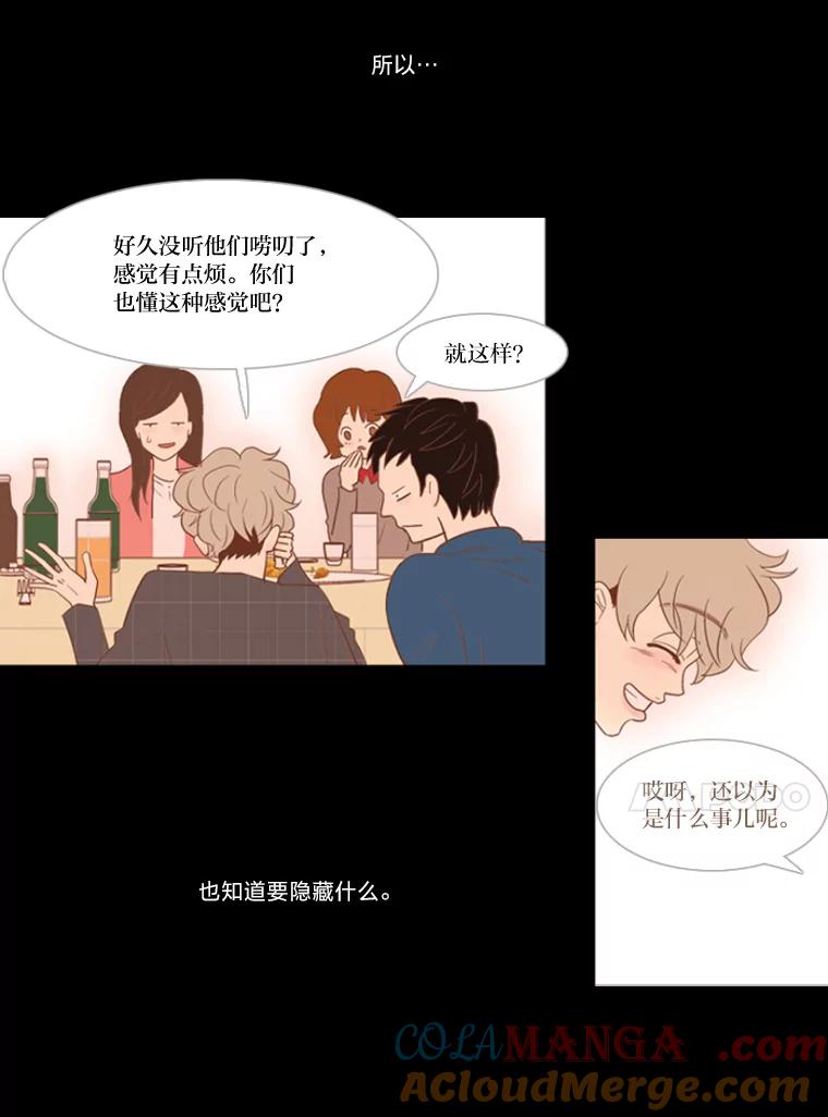 《远看是蔚蓝的春天》9.酒鬼 第40页