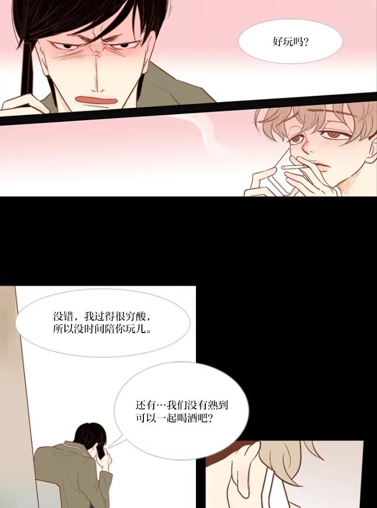 《远看是蔚蓝的春天》9.酒鬼 第15页