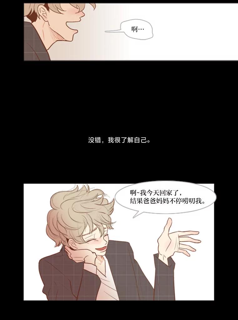《远看是蔚蓝的春天》9.酒鬼 第39页